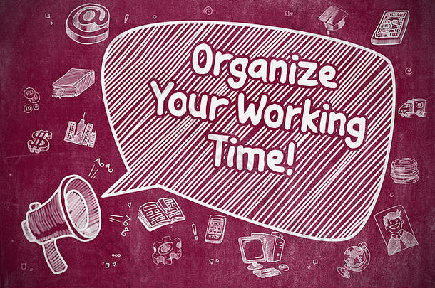组织工作时间业务概念