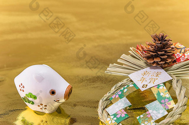 日本一年的卡片笔迹表意文字银杏园意味着快乐一年可爱的星座动物小雕像野猪猪松