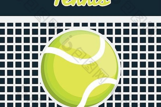 网球体育运动设计