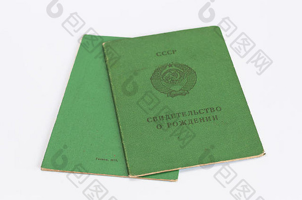 绿色苏联出生证书白色背景苏联萨蒙布拉松