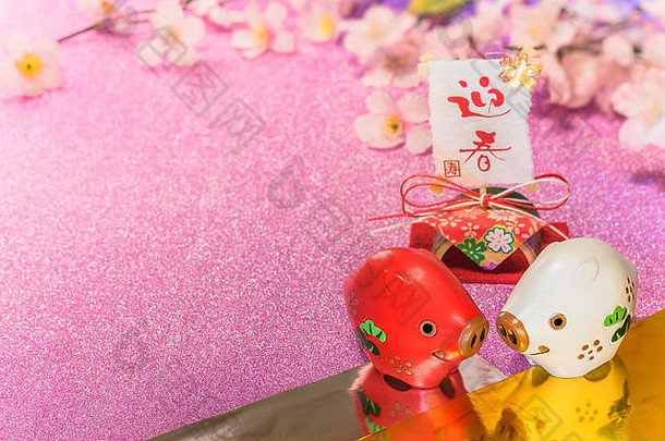 闪闪发光的背景樱花樱桃花朵日本一年的卡片可爱的动物小雕像野猪猪大米纸笔迹