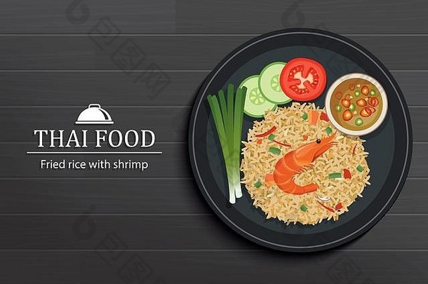 泰国食物菜黑色的木表格前视图炸大米虾