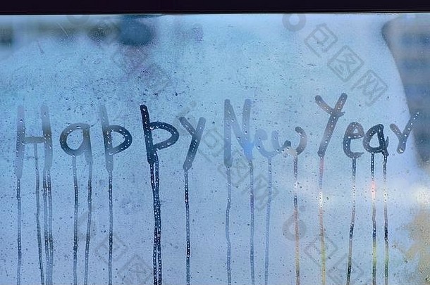 纹理水滴清晰的窗口玻璃快乐一年文本
