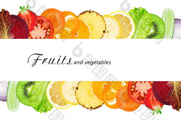水果蔬菜新鲜的切片健康的食物概念