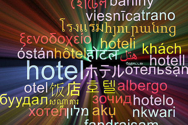 背景概念词云多语言国际语言插图酒店发光的光