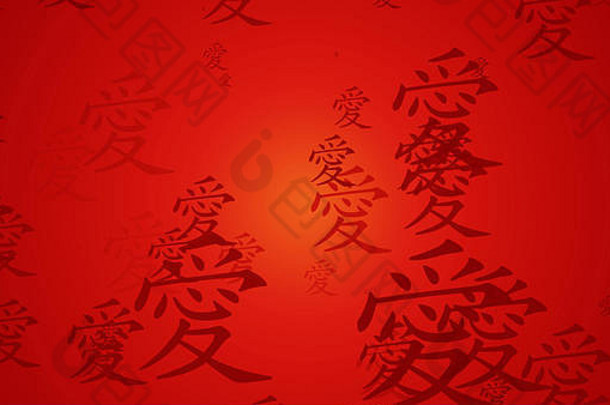 爱中国人书法一年祝福壁纸