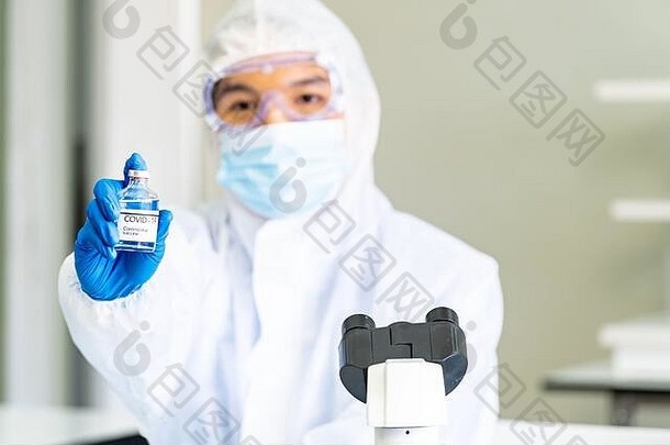 科学家持有疫苗免疫冠状病毒科维德流感大流行科学实验室科学家穿佩普个人保护西装医疗护目镜梅迪