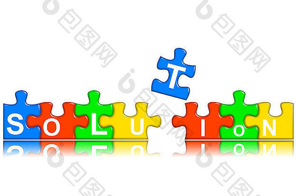 多色谜题块结合代表解决方案概念
