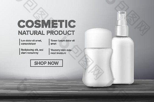 化妆品瓶包向量美BckgroundJar空白光滑的明亮的清洁发光的模型现实的插图