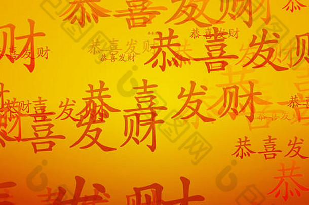 中国人一年写作祝福背景艺术作品壁纸