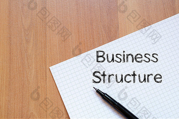 业务结构文本概念写笔记本笔