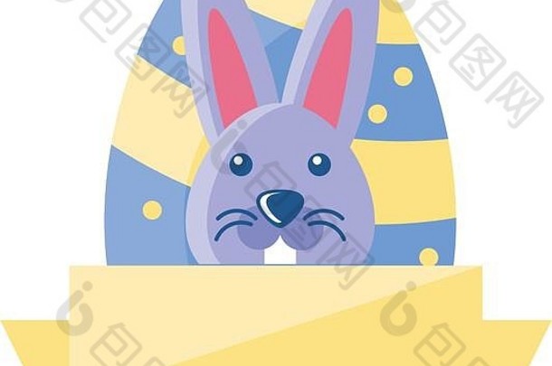 复活节兔子鸡蛋白色背景向量插图设计