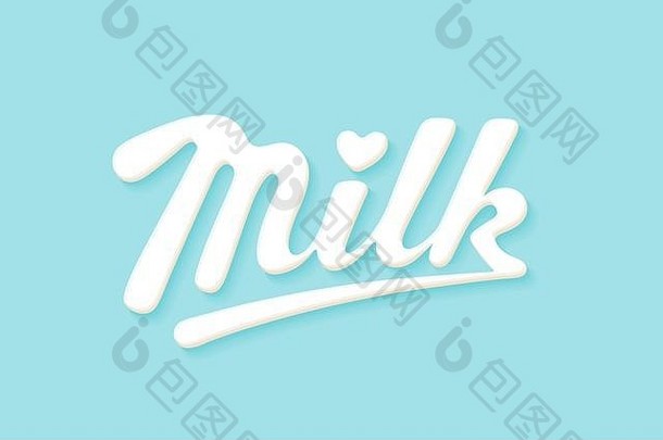 刻字牛奶手写设计品牌
