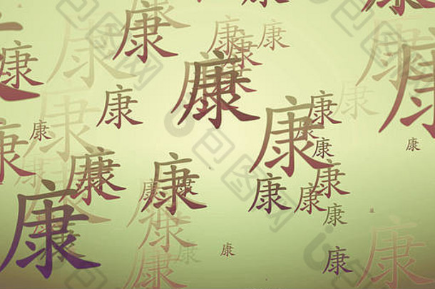 健康中国人书法一年祝福壁纸