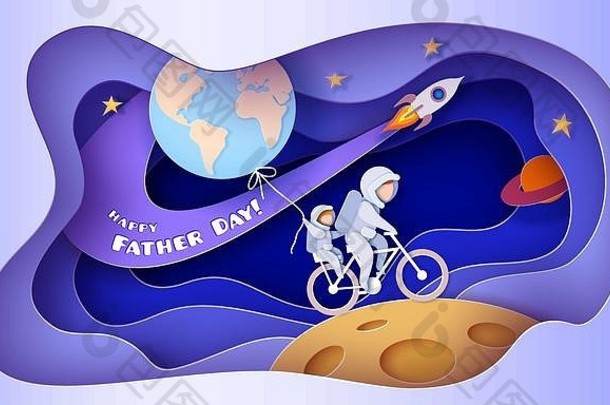 父亲儿子空间西装骑自行车月亮快乐父亲一天卡纸减少风格向量插图