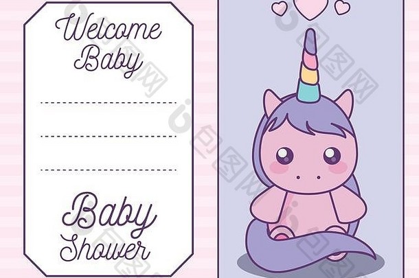 婴儿淋浴卡可爱的独角兽向量插图设计