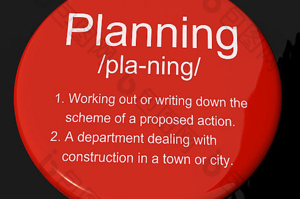 规划定义按钮显示组织策略计划
