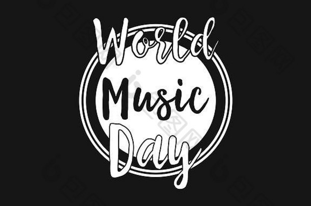 世界音乐一天庆祝活动背景