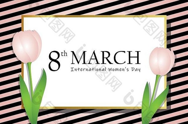 3月国际女士一天条纹问候卡明亮的郁金香向量插图每股收益