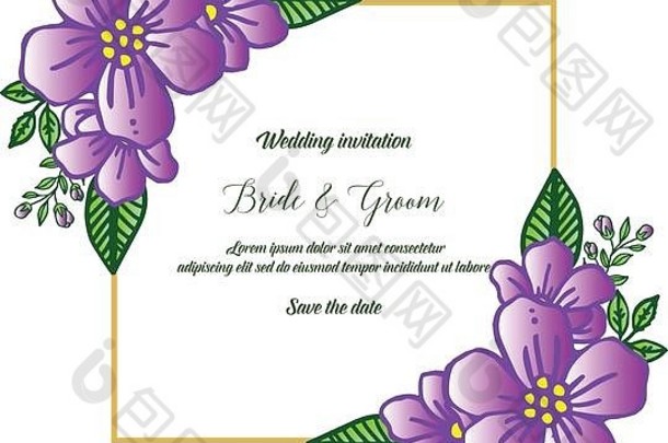 婚礼邀请卡新娘新郎保存日期设计可爱的紫色的花框架向量