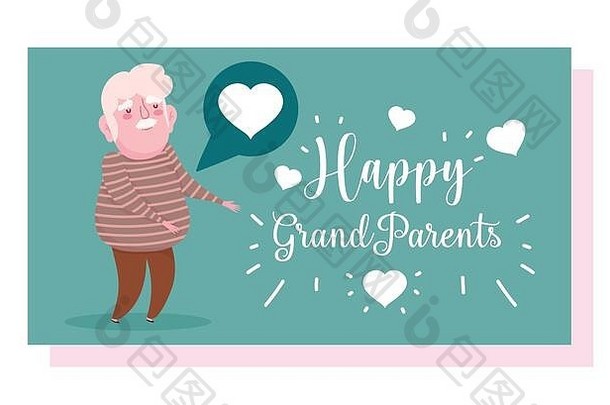 快乐爷爷奶奶一天可爱的祖父演讲泡沫爱卡通卡向量插图